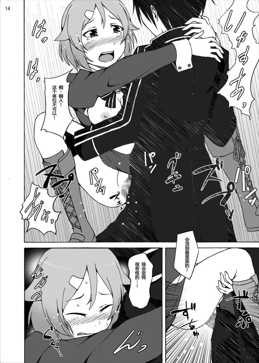 [Akihira] Lisbeth no Ketsui... Kiken na Kusuri o Tsukatte demo Asuna kara Kirito o Ubatte Miseru... Fhentai - Page 14