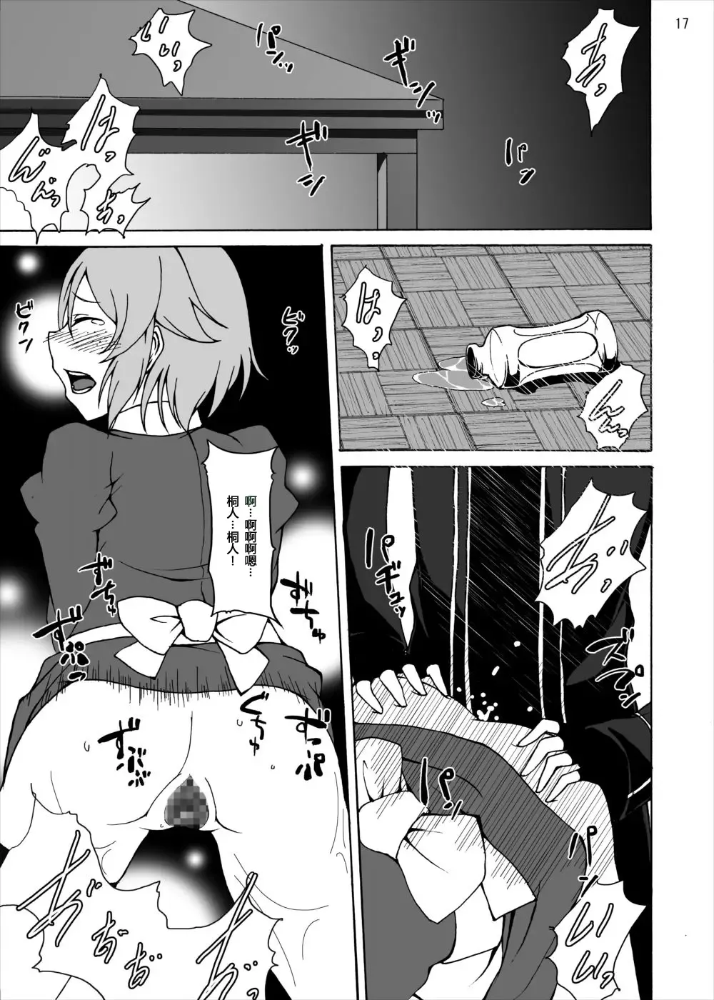 [Akihira] Lisbeth no Ketsui... Kiken na Kusuri o Tsukatte demo Asuna kara Kirito o Ubatte Miseru... Fhentai - Page 17