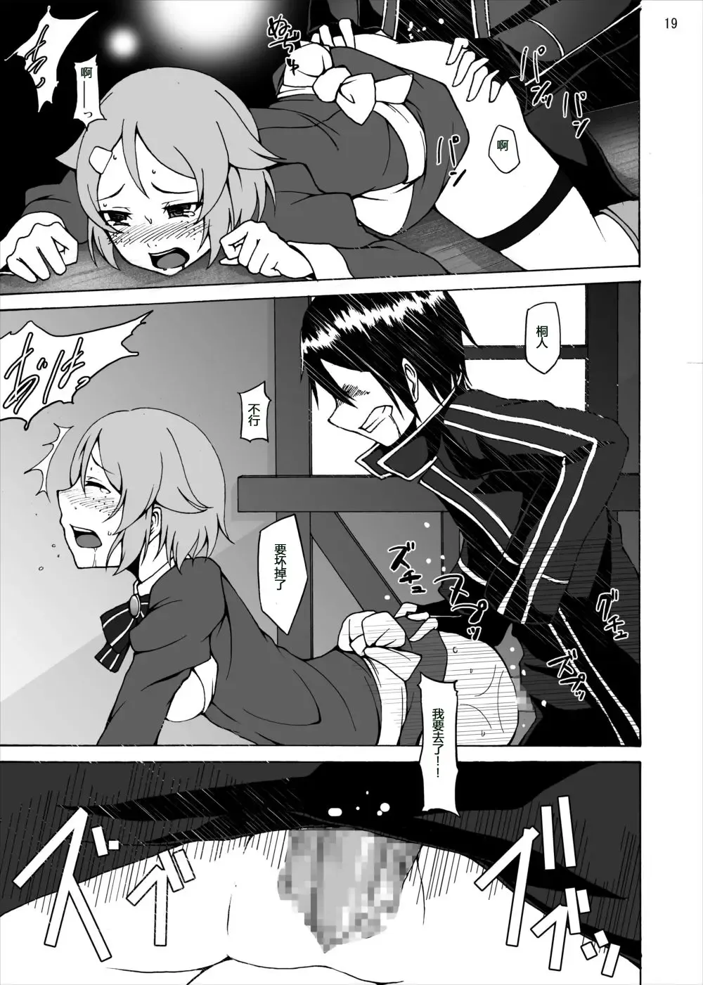 [Akihira] Lisbeth no Ketsui... Kiken na Kusuri o Tsukatte demo Asuna kara Kirito o Ubatte Miseru... Fhentai - Page 19