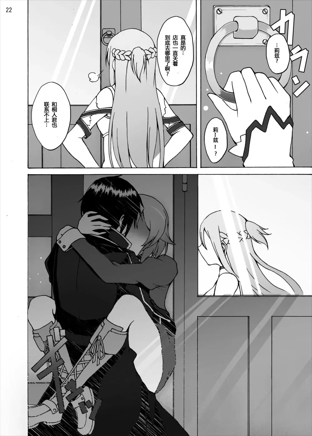 [Akihira] Lisbeth no Ketsui... Kiken na Kusuri o Tsukatte demo Asuna kara Kirito o Ubatte Miseru... Fhentai - Page 22