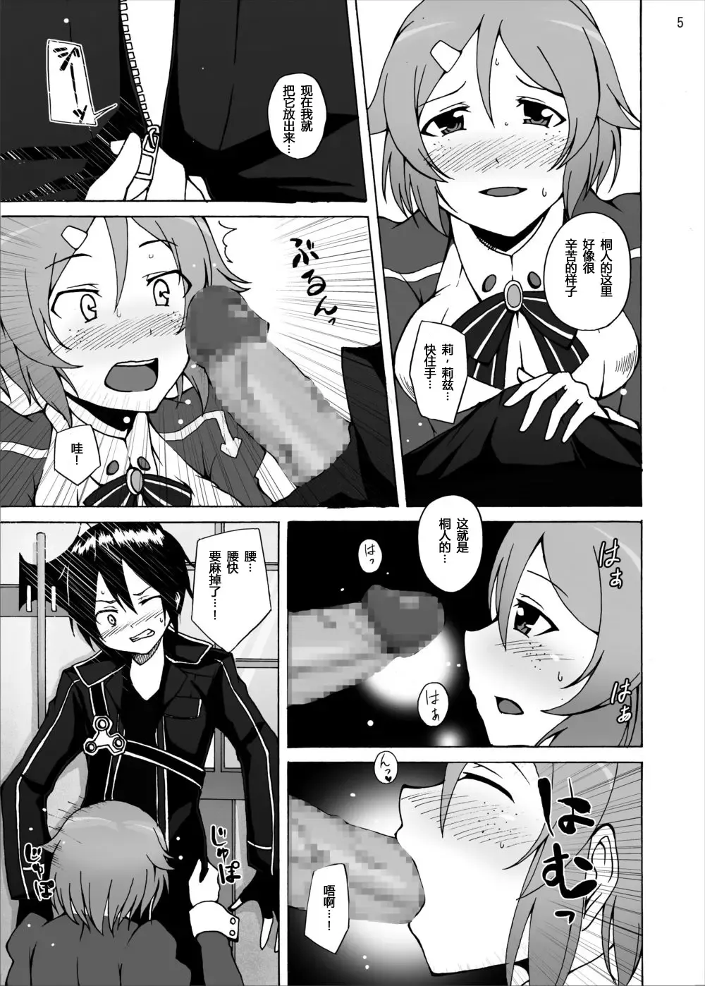 [Akihira] Lisbeth no Ketsui... Kiken na Kusuri o Tsukatte demo Asuna kara Kirito o Ubatte Miseru... Fhentai - Page 5