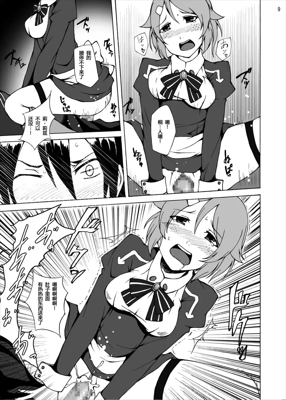 [Akihira] Lisbeth no Ketsui... Kiken na Kusuri o Tsukatte demo Asuna kara Kirito o Ubatte Miseru... Fhentai - Page 9