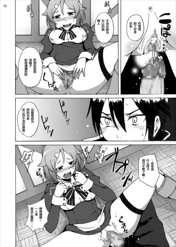 [Akihira] Lisbeth no Ketsui... Kiken na Kusuri o Tsukatte demo Asuna kara Kirito o Ubatte Miseru... Fhentai - Page 10