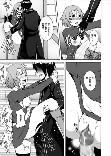 [Akihira] Lisbeth no Ketsui... Kiken na Kusuri o Tsukatte demo Asuna kara Kirito o Ubatte Miseru... Fhentai - Page 13