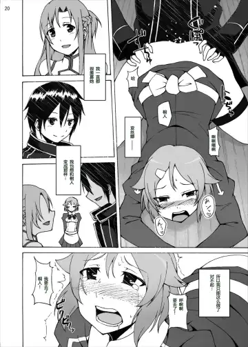 [Akihira] Lisbeth no Ketsui... Kiken na Kusuri o Tsukatte demo Asuna kara Kirito o Ubatte Miseru... Fhentai - Page 20