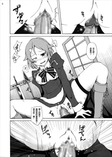 [Akihira] Lisbeth no Ketsui... Kiken na Kusuri o Tsukatte demo Asuna kara Kirito o Ubatte Miseru... Fhentai - Page 8