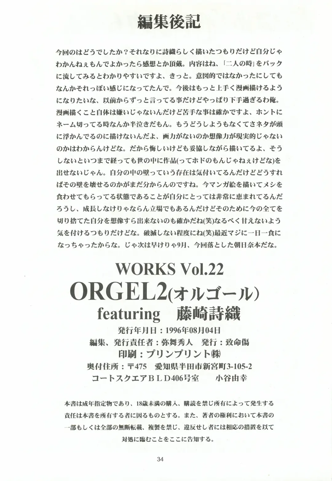 [Ami Hideto] ORGEL 2 featuring Fujisaki Shiori Fhentai - Page 33