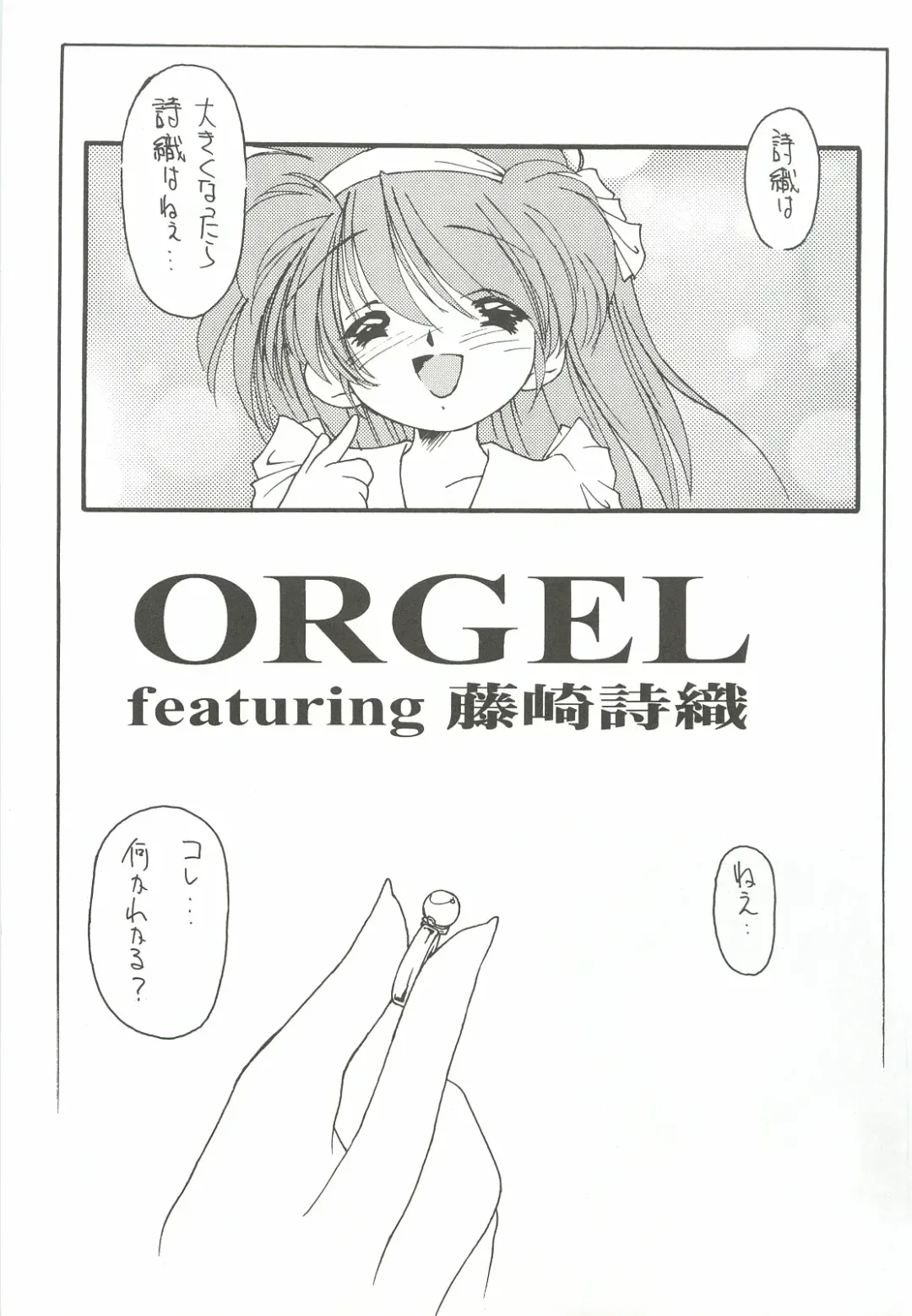 [Ami Hideto] ORGEL 2 featuring Fujisaki Shiori Fhentai - Page 8