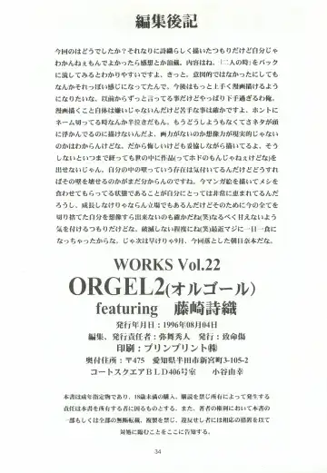 [Ami Hideto] ORGEL 2 featuring Fujisaki Shiori Fhentai - Page 33