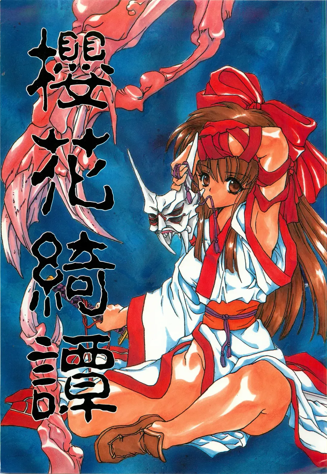 [Hasei Agana] Ouka Kitan Fhentai - Page 1