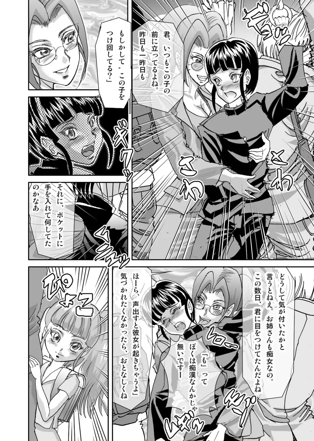 [Yamada Hitori] Chijo Ressha to Shounen to Nemuru Shoujo Fhentai - Page 4