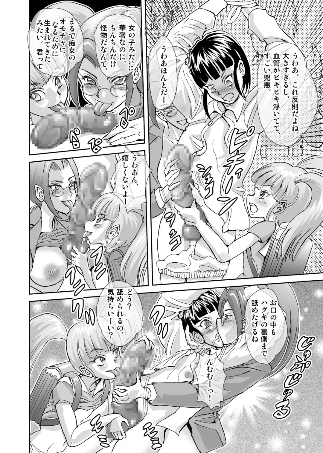 [Yamada Hitori] Chijo Ressha to Shounen to Nemuru Shoujo Fhentai - Page 6