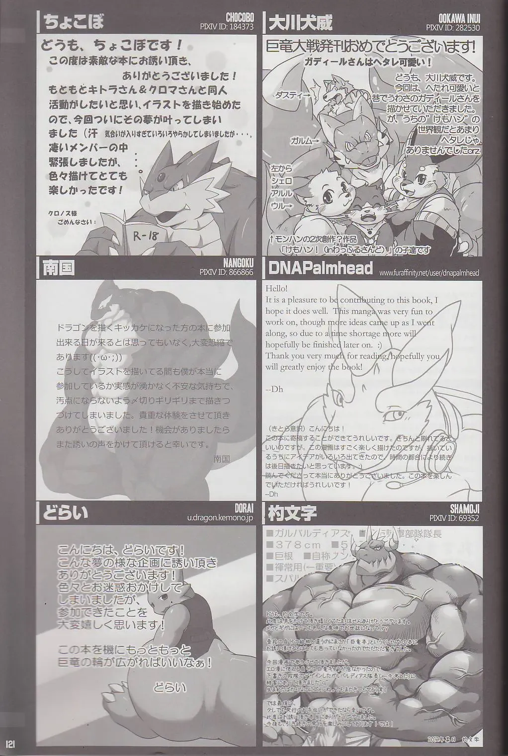 Kyoryuu Taisen - Massive Dragon Wars Fhentai - Page 121