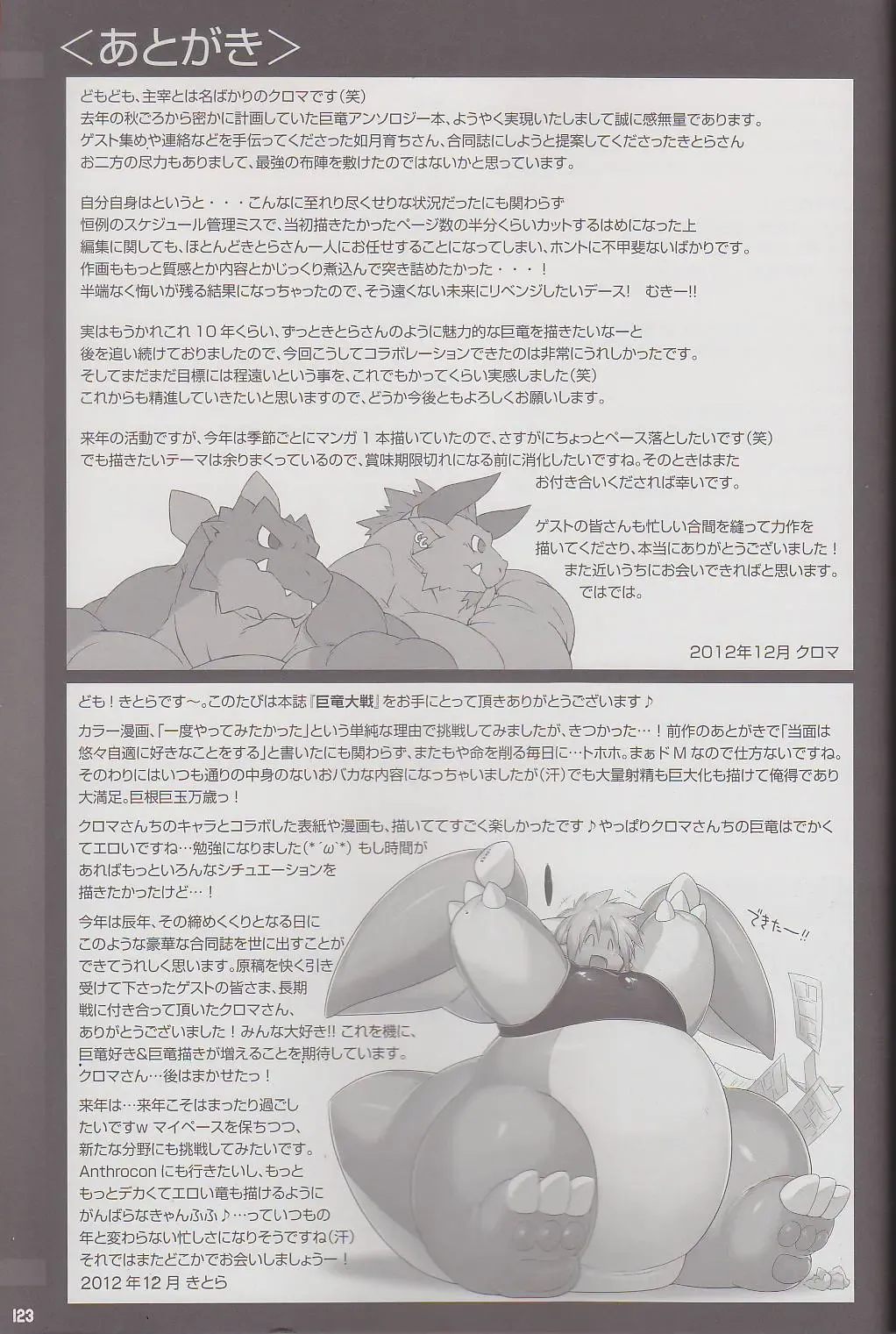 Kyoryuu Taisen - Massive Dragon Wars Fhentai - Page 123