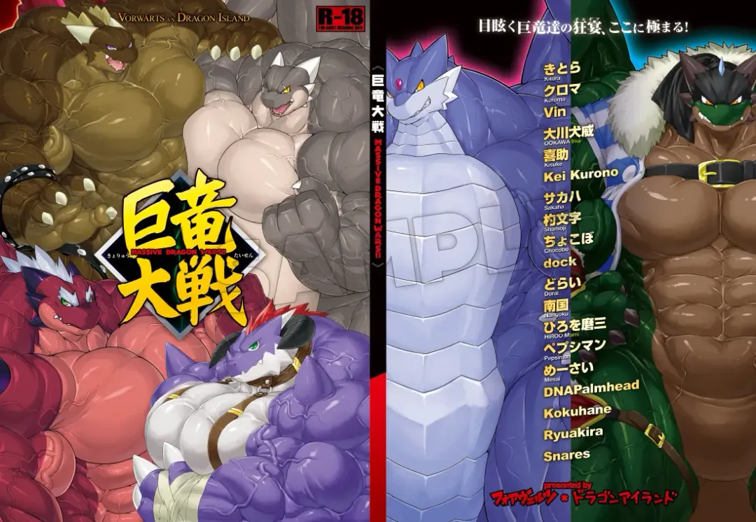 Kyoryuu Taisen - Massive Dragon Wars Fhentai - Page 125