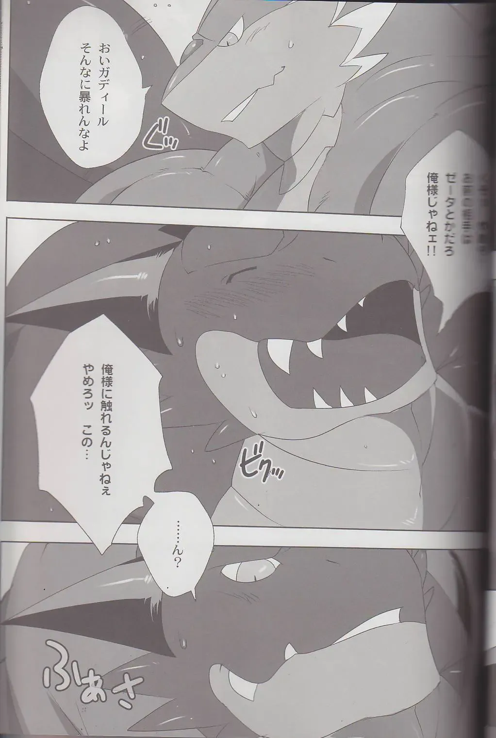 Kyoryuu Taisen - Massive Dragon Wars Fhentai - Page 43