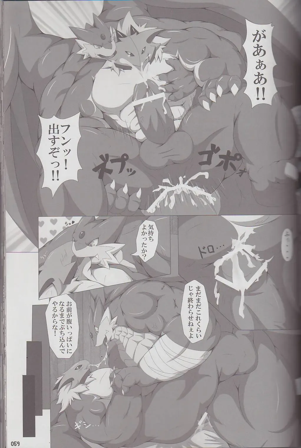 Kyoryuu Taisen - Massive Dragon Wars Fhentai - Page 59