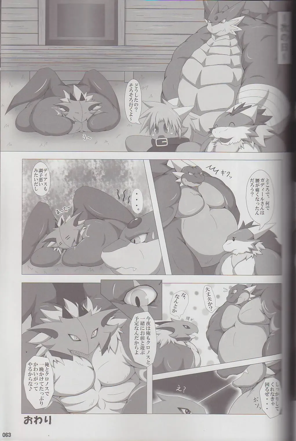 Kyoryuu Taisen - Massive Dragon Wars Fhentai - Page 63