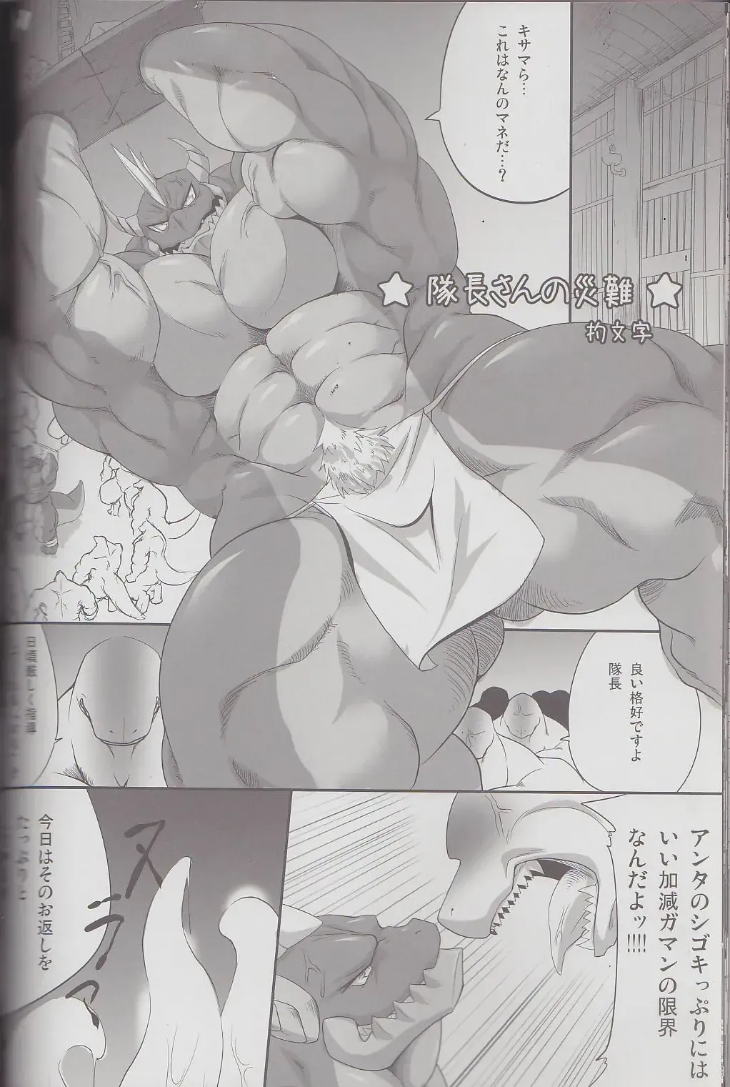 Kyoryuu Taisen - Massive Dragon Wars Fhentai - Page 70