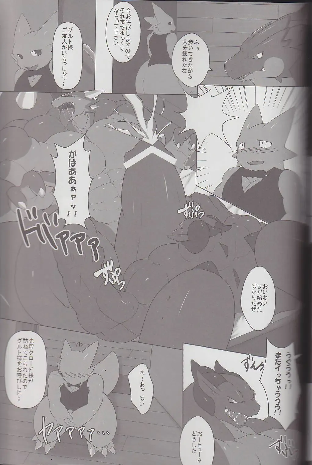 Kyoryuu Taisen - Massive Dragon Wars Fhentai - Page 77