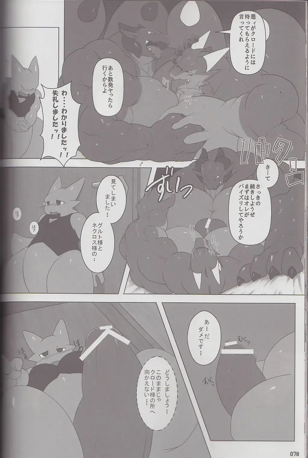 Kyoryuu Taisen - Massive Dragon Wars Fhentai - Page 78