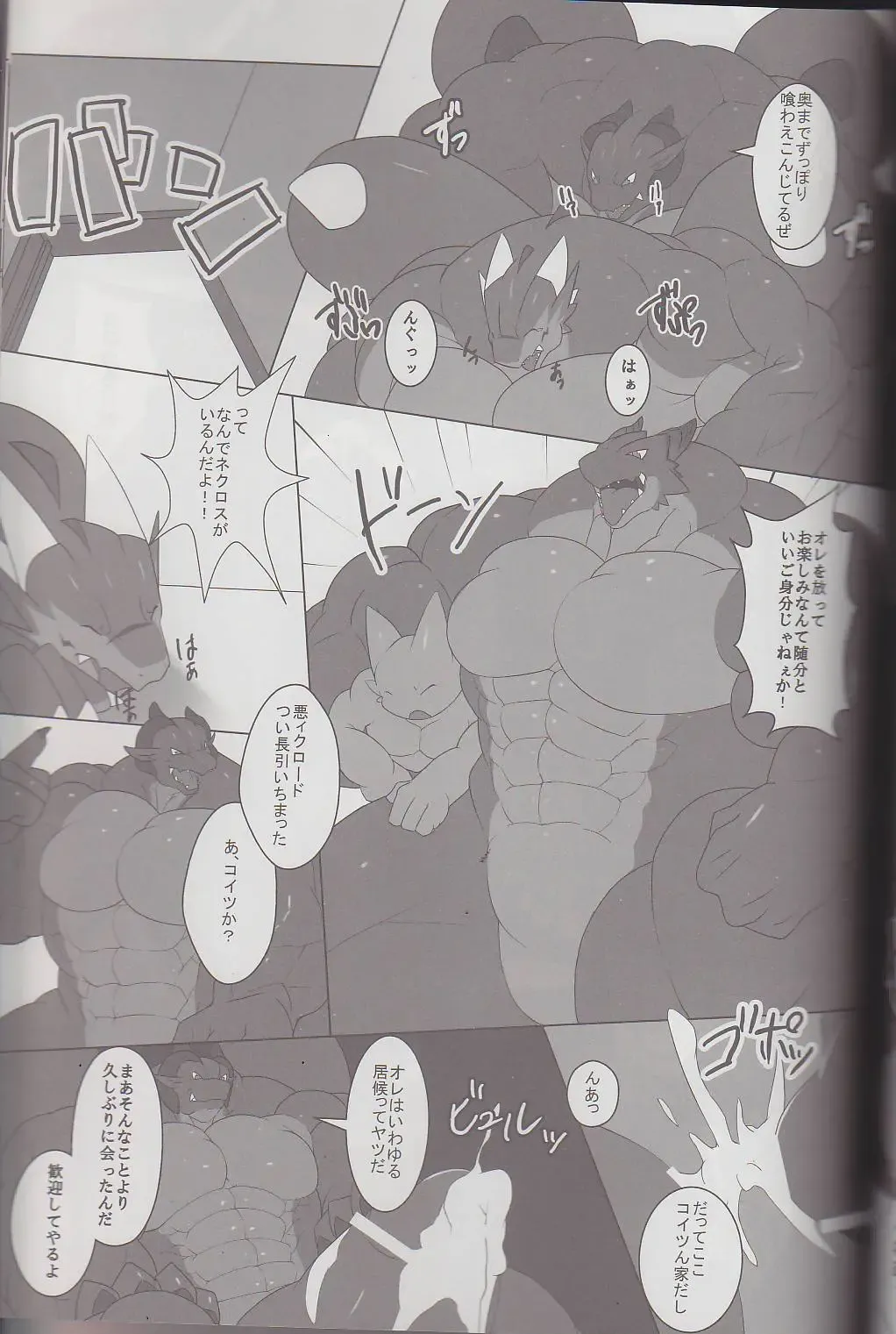 Kyoryuu Taisen - Massive Dragon Wars Fhentai - Page 81