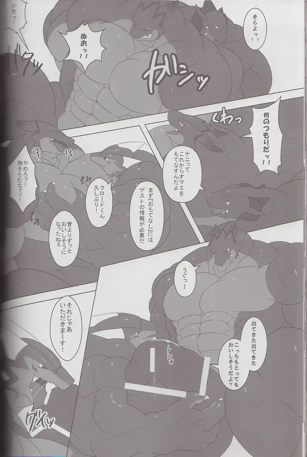 Kyoryuu Taisen - Massive Dragon Wars Fhentai - Page 82