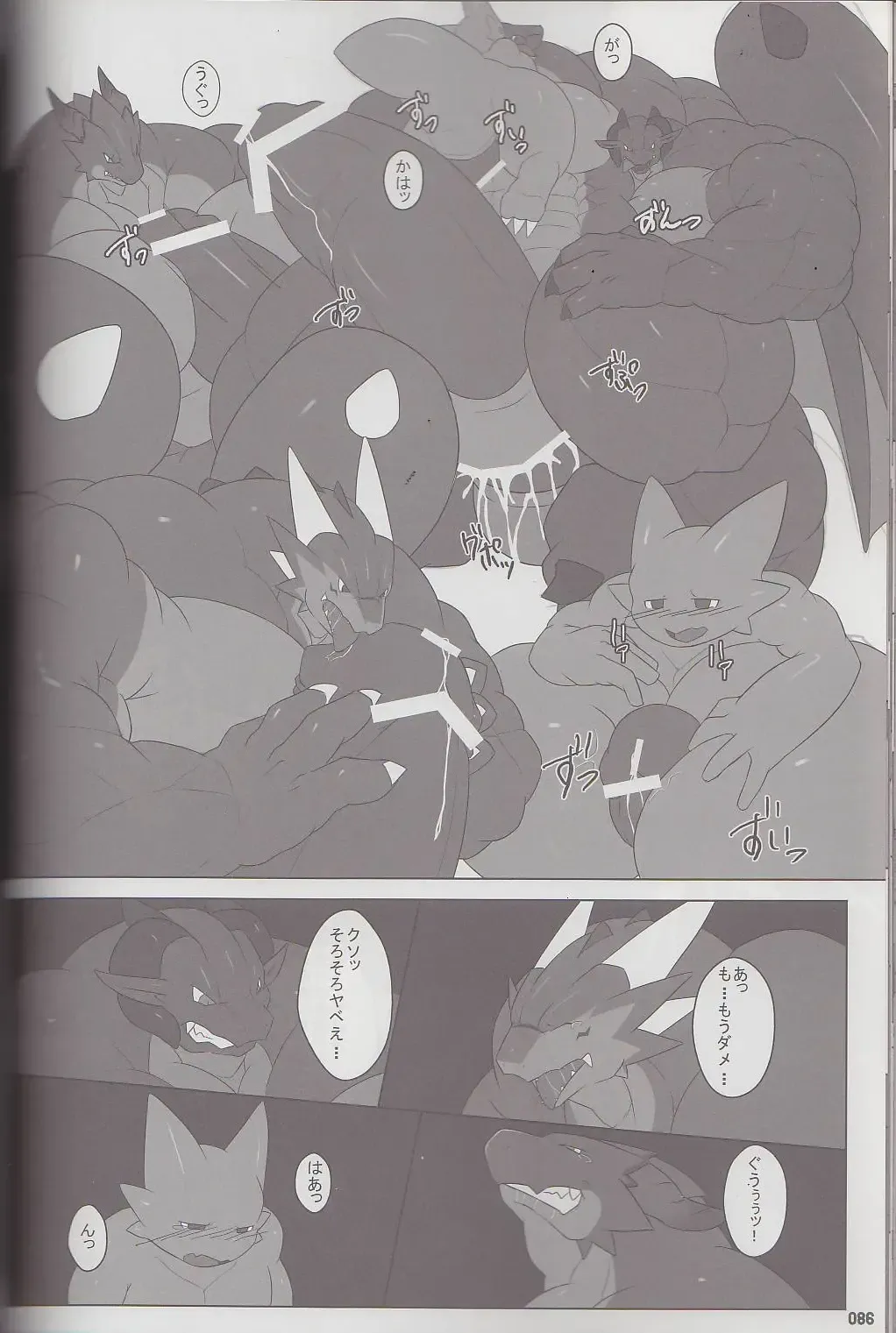 Kyoryuu Taisen - Massive Dragon Wars Fhentai - Page 86