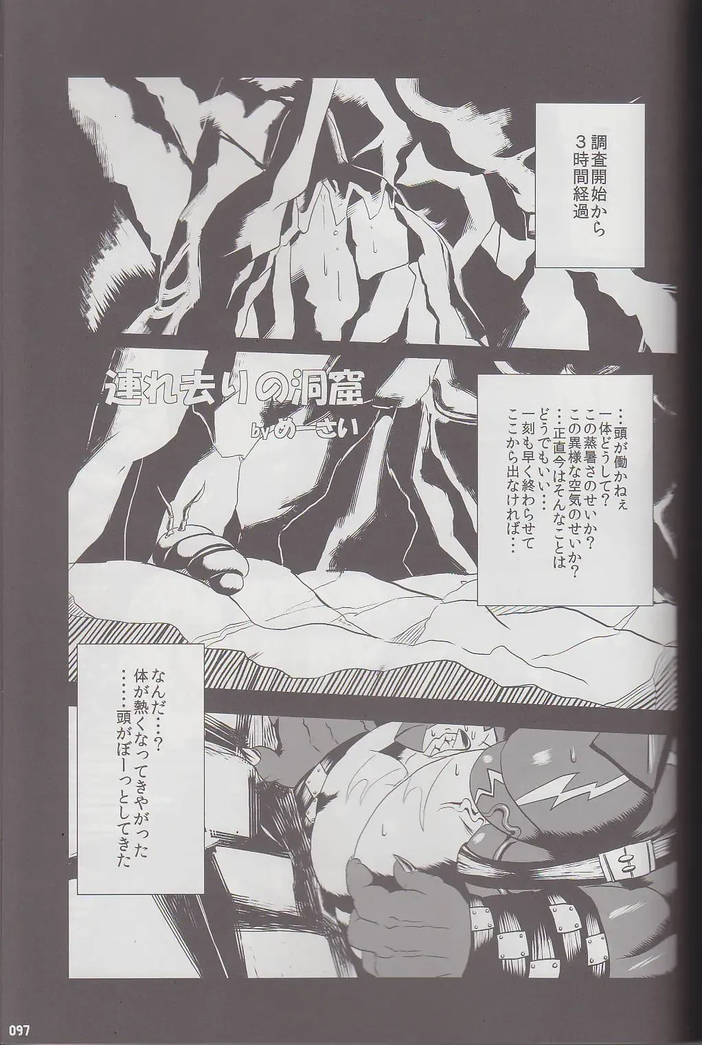 Kyoryuu Taisen - Massive Dragon Wars Fhentai - Page 97