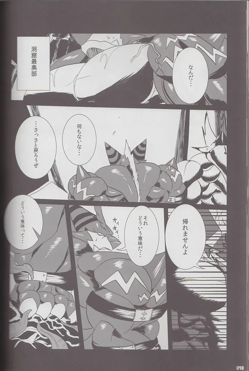 Kyoryuu Taisen - Massive Dragon Wars Fhentai - Page 98