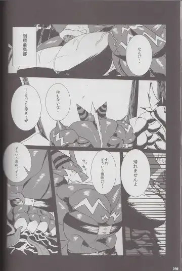 Kyoryuu Taisen - Massive Dragon Wars Fhentai - Page 98