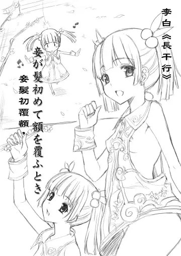 [Mushi] 文化破壊ー歪んでる中国の唐詩 Fhentai - Page 2