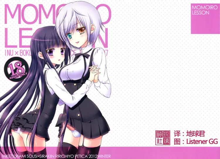 [Mikamikan] momoiro lesson Fhentai - Page 1