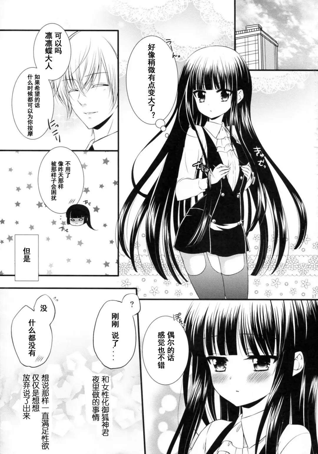 [Mikamikan] momoiro lesson Fhentai - Page 17