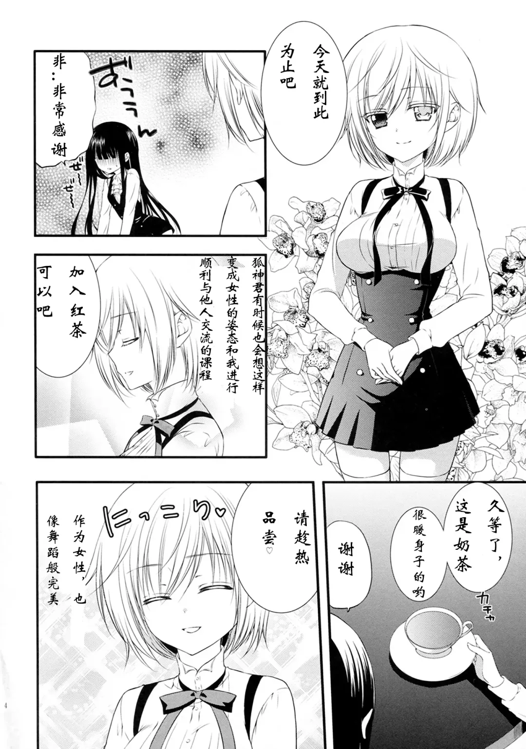 [Mikamikan] momoiro lesson Fhentai - Page 4