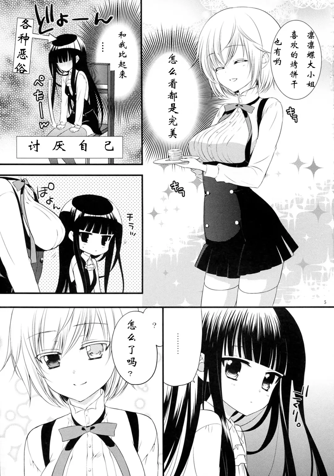 [Mikamikan] momoiro lesson Fhentai - Page 5