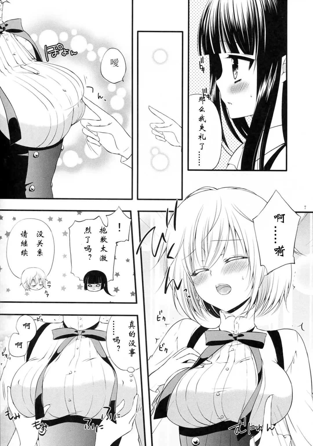 [Mikamikan] momoiro lesson Fhentai - Page 7