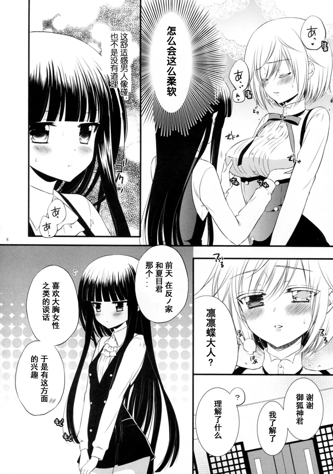 [Mikamikan] momoiro lesson Fhentai - Page 8