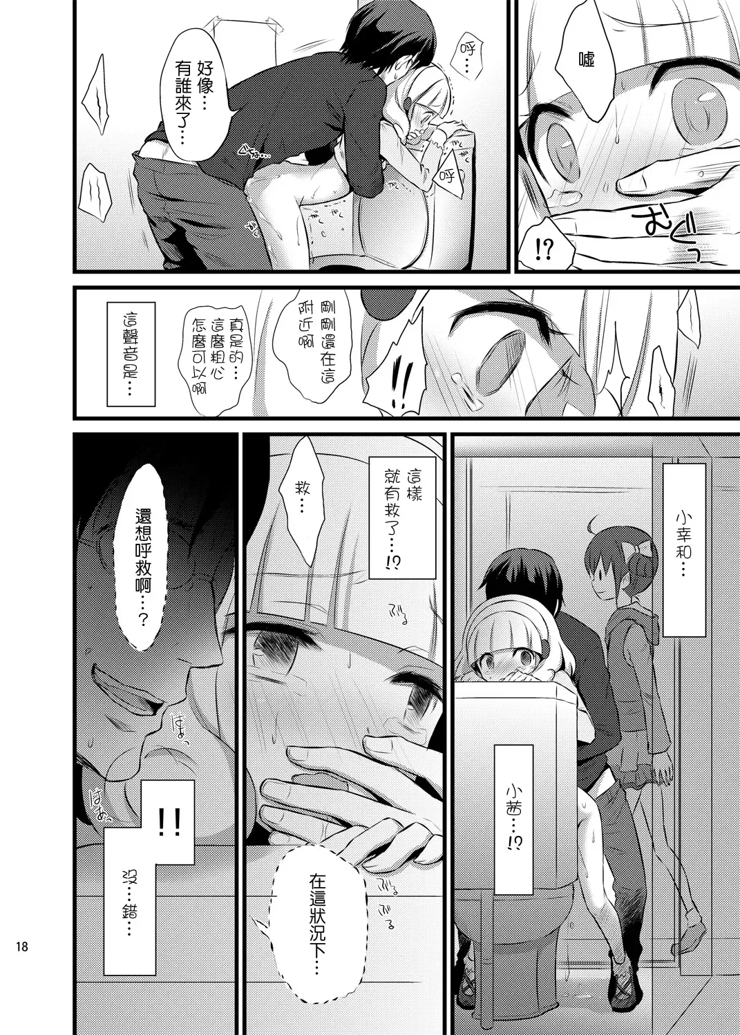 [Random] Yayoi chan Toilet de Yukkuri Ohanashi shiyou Fhentai - Page 18