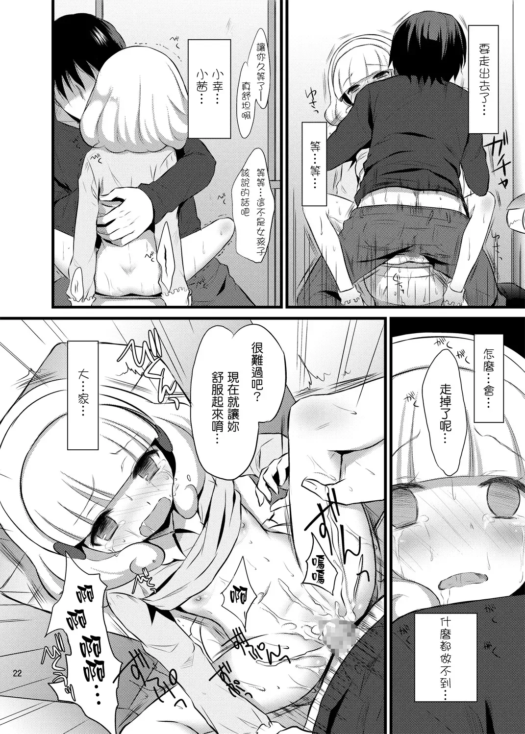 [Random] Yayoi chan Toilet de Yukkuri Ohanashi shiyou Fhentai - Page 22