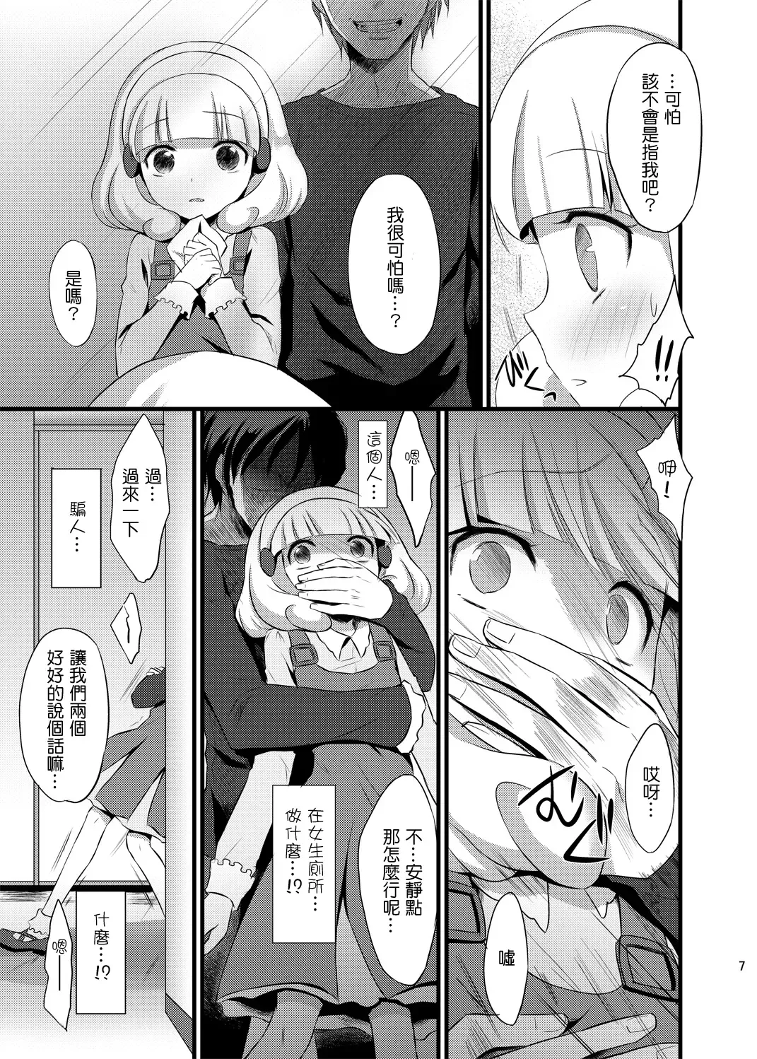 [Random] Yayoi chan Toilet de Yukkuri Ohanashi shiyou Fhentai - Page 7