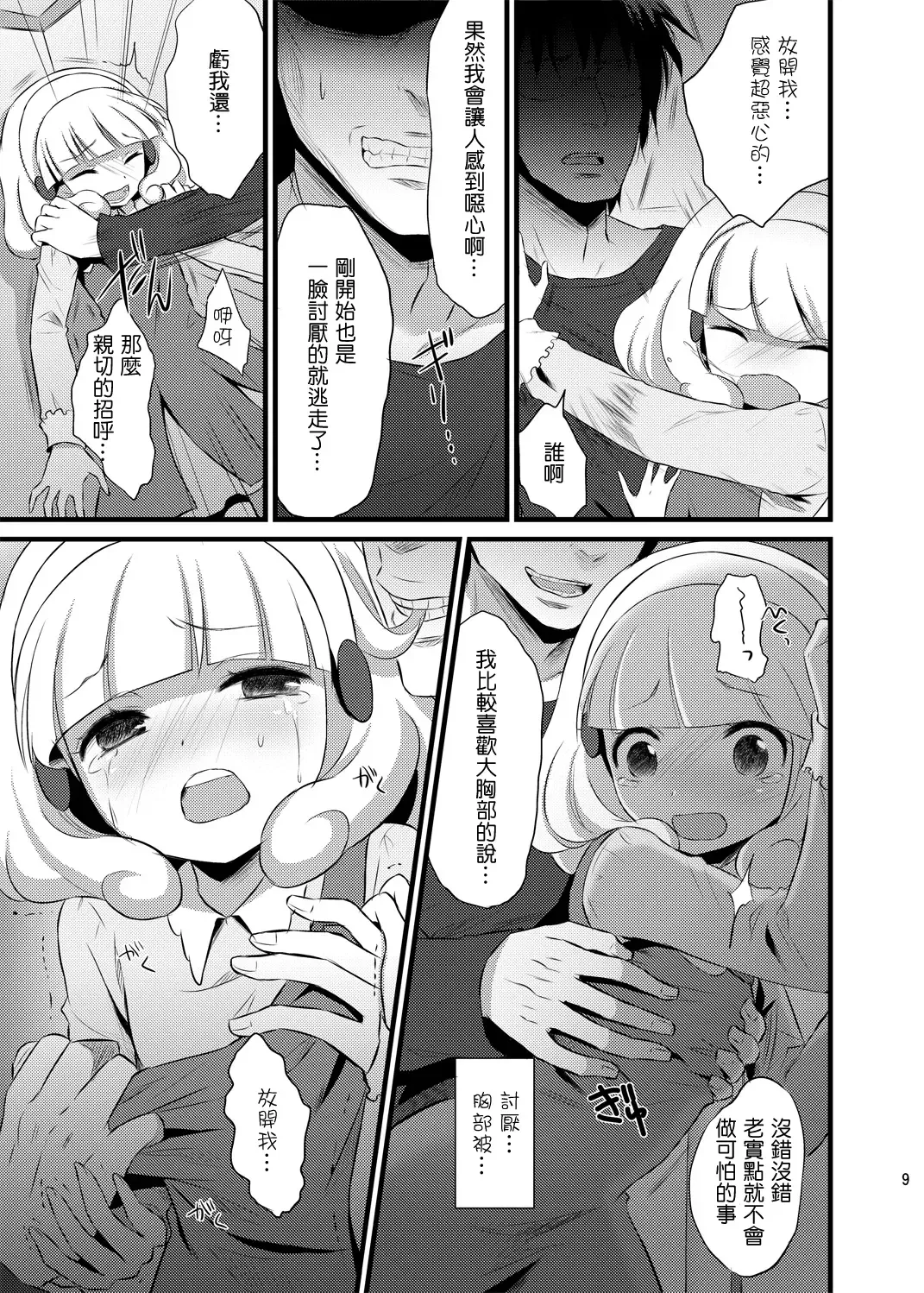 [Random] Yayoi chan Toilet de Yukkuri Ohanashi shiyou Fhentai - Page 9