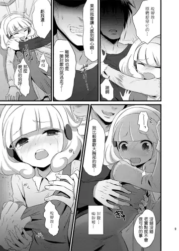 [Random] Yayoi chan Toilet de Yukkuri Ohanashi shiyou Fhentai - Page 9