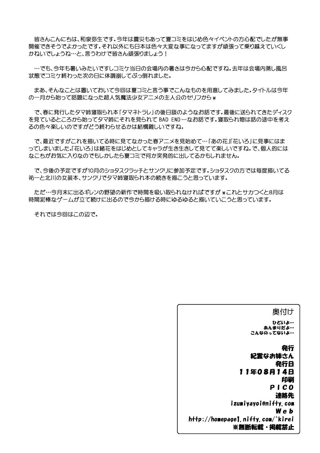 [Izumi Yayoi] Hidoi yo anmarida yo kon'na no~tsu tenai yo… Fhentai - Page 12