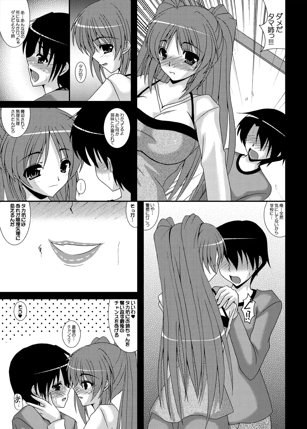 [Izumi Yayoi] Hidoi yo anmarida yo kon'na no~tsu tenai yo… Fhentai - Page 5