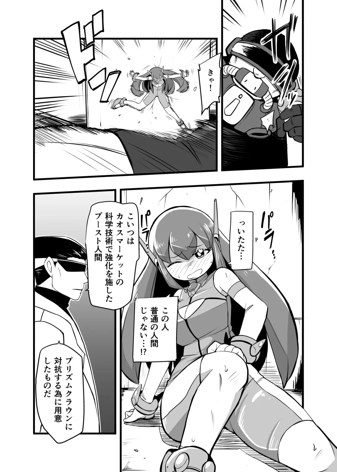 [Iken] Aku no Soshiki ni Haibokushite Ryoujoku Sareru Henshin Heroine Prism Crown Fhentai - Page 7