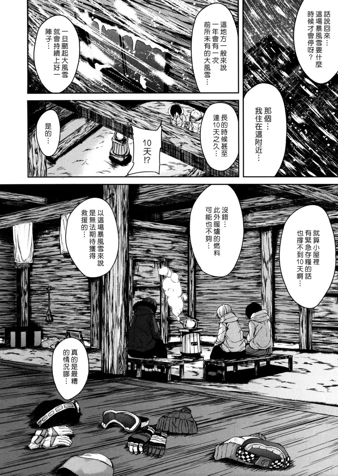 [Tachibana Omina] Yukiyama Harem | 雪山♡後宮 Fhentai - Page 10