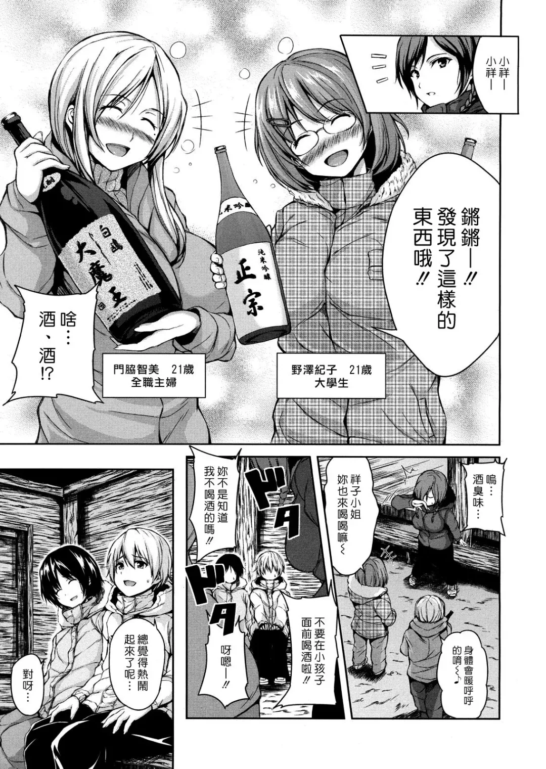 [Tachibana Omina] Yukiyama Harem | 雪山♡後宮 Fhentai - Page 11