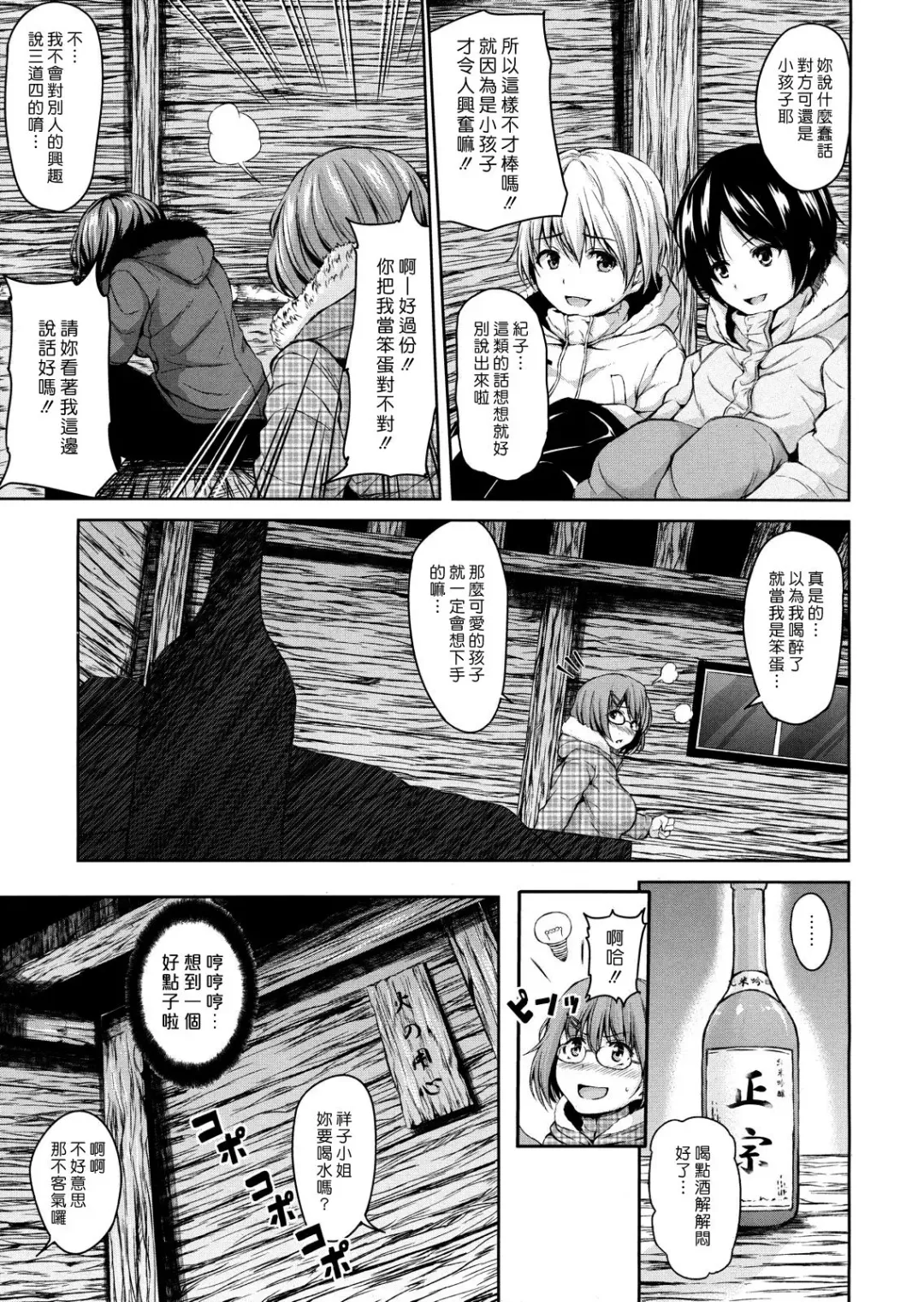 [Tachibana Omina] Yukiyama Harem | 雪山♡後宮 Fhentai - Page 13