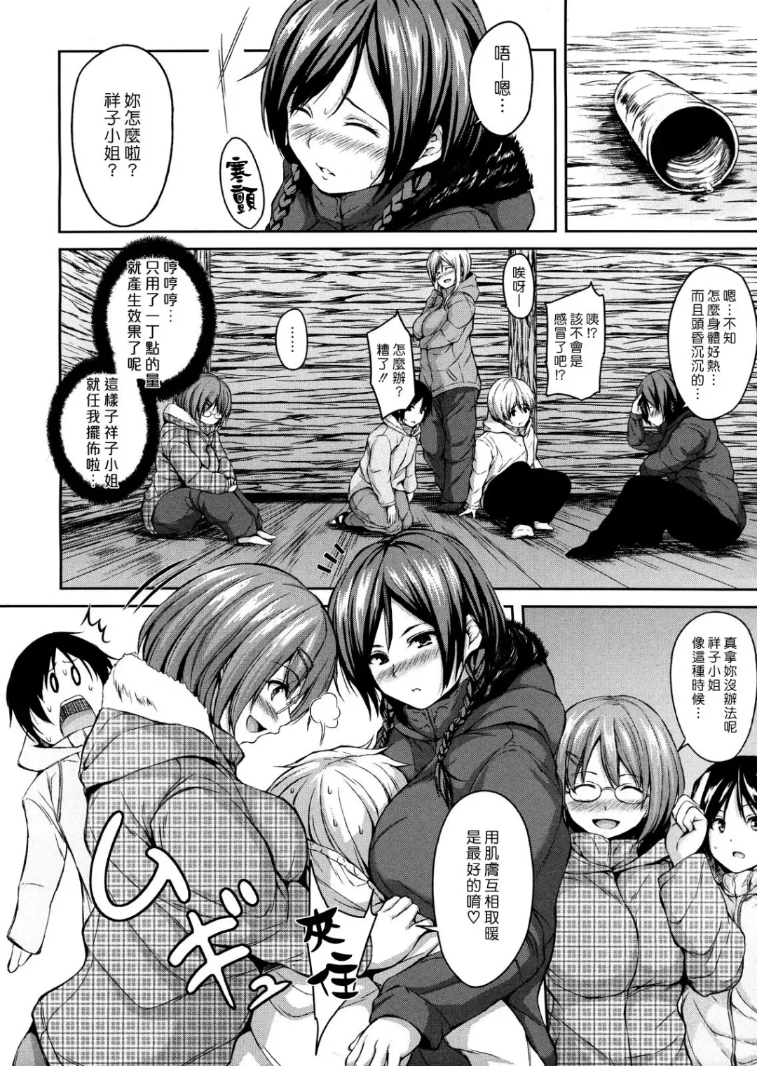 [Tachibana Omina] Yukiyama Harem | 雪山♡後宮 Fhentai - Page 14
